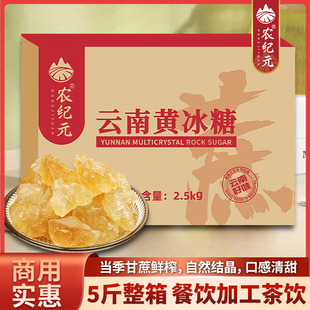 云南黄冰糖2.5kg箱装颗粒老冰糖甘蔗原汁熬制多晶冰糖