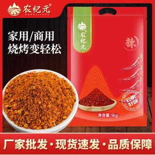 农纪元烧烤撒料2斤大包装 烧烤调料蘸料辣椒面商用孜然厨房调味料