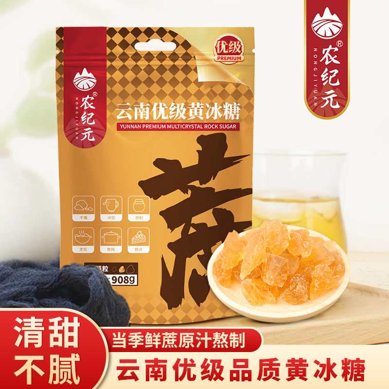 云南优级黄冰糖中颗粒908g袋装 甘蔗老冰糖煲汤炖煮厨房调味 泡酒,粮油调味/速食/干货/烘焙,黄糖/冰糖,淘宝优惠券,粉丝福利购,淘宝优惠卷