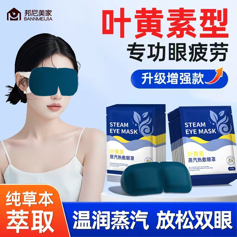 叶黄素蒸汽眼罩缓解眼疲劳热敷睡觉助眠专用艾草加发热正品护眼贴