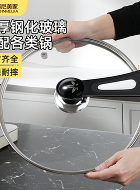 锅盖家用钢化玻璃盖耐高温万能通用32cm炒菜锅食品级加厚家用盖子