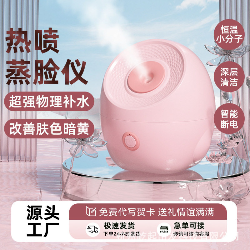 新款热喷蒸脸仪家用面部补水神器纳米喷雾加湿器蒸脸器