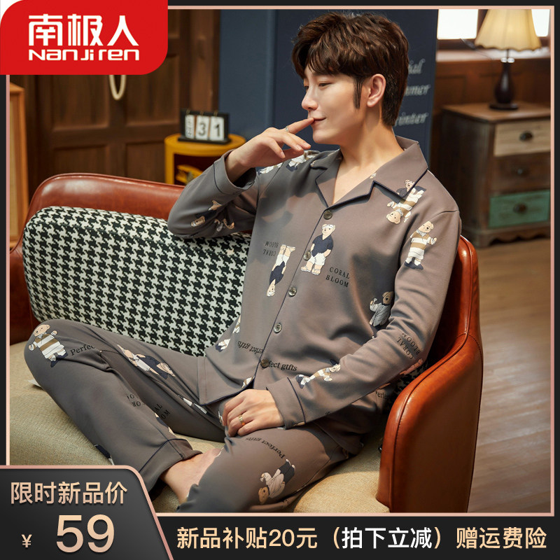 南极人男士睡衣春秋季纯棉长袖韩版全棉秋冬款家居服夏天薄款套装