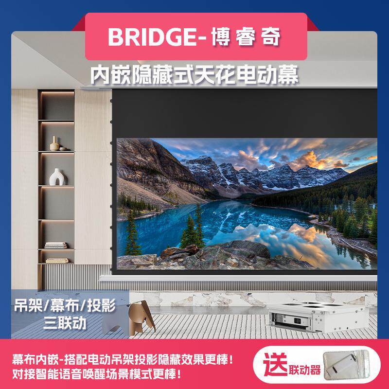 天花隐藏嵌入式幕布带氛围灯电动幕布无线遥控家用影院幕布92/100/120/150/106/135/150寸16:9