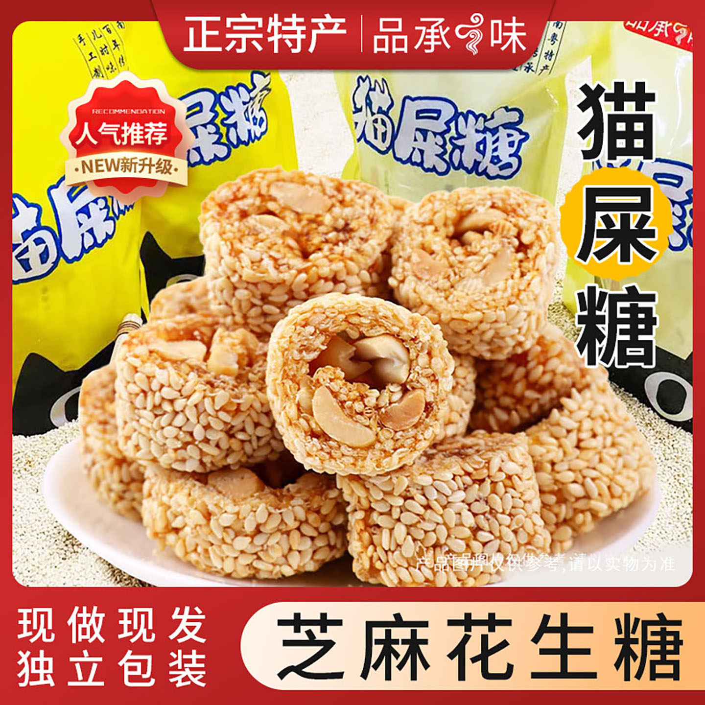 正宗广东茂名特产纯手工传统零食花生椰蓉芝麻网红糖果牛皮软糖