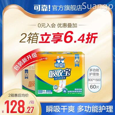 可靠吸收宝成人护理垫800*1500老人一次性隔尿垫尿布尿片护垫60片