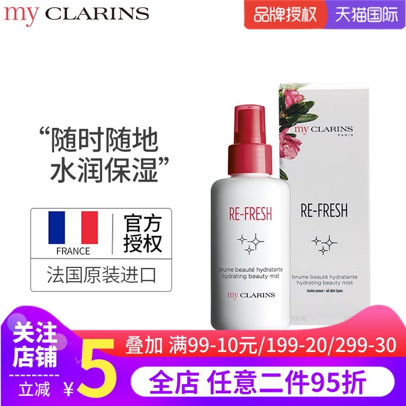 my CLARINS娇韵诗清爽保湿嫩肌美颜喷雾爽肤水补水保湿敏感肌可用