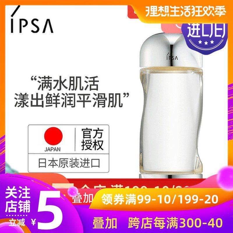 IPSA茵芙莎流金水爽肤水女补水保湿控油抗痘温和清爽不油腻200ml