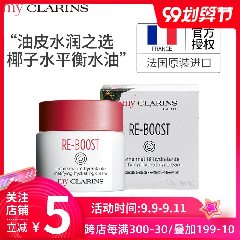 my CLARINS娇韵诗焕活沁润全日水嫩保湿凝露清爽控油面霜油性肤质