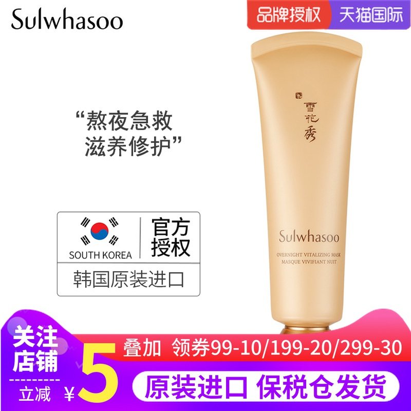 SULWHASOO/雪花秀雨润睡眠面膜免洗补水保湿修复美白去黄120ml