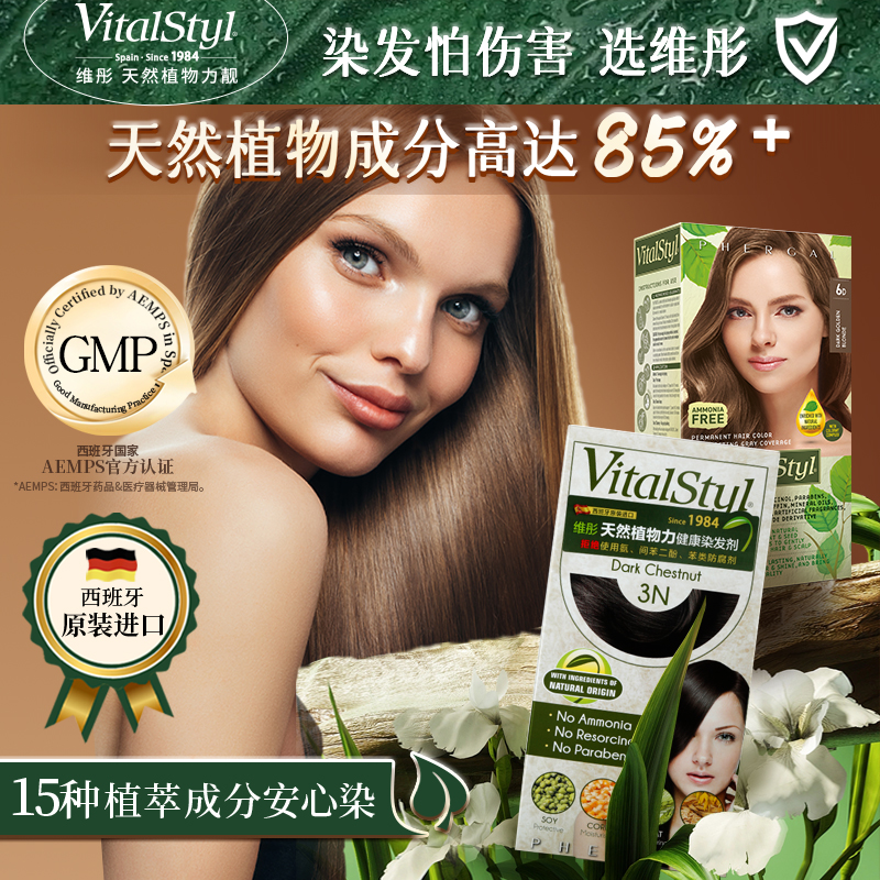 维彤植物染发剂西班牙原装进口