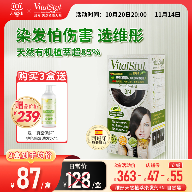 维彤遮白西班牙黑色植物健康染发