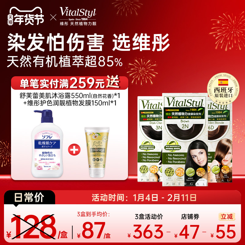 VitalStylάͮ����ֲ���л��ڰ׽�����Ů�޴̼�����Ⱦ�����155ml 86.85Ԫ