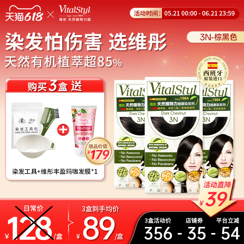 Vitalstyl维彤进口染发剂2N在家染遮白染发膏无刺激有机天然植物