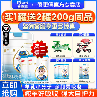 专卖店 蓓康僖宜品小羊1段800g羊奶粉婴幼儿配方奶粉0 6月官方正品