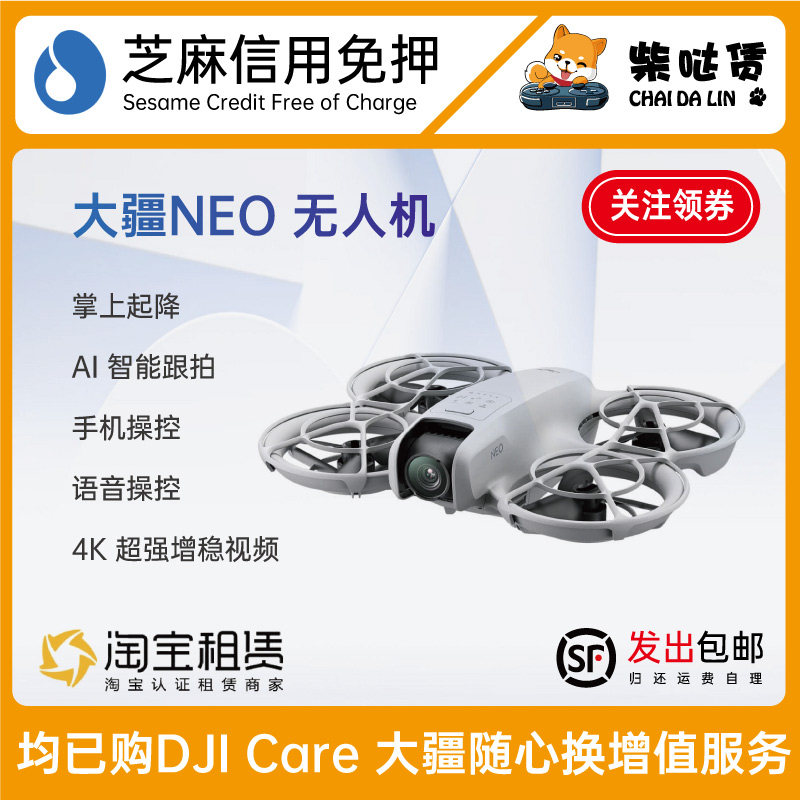 免押租赁 大疆无人机出租 新款NEO 4K高清录像飞行相机AI智能跟拍
