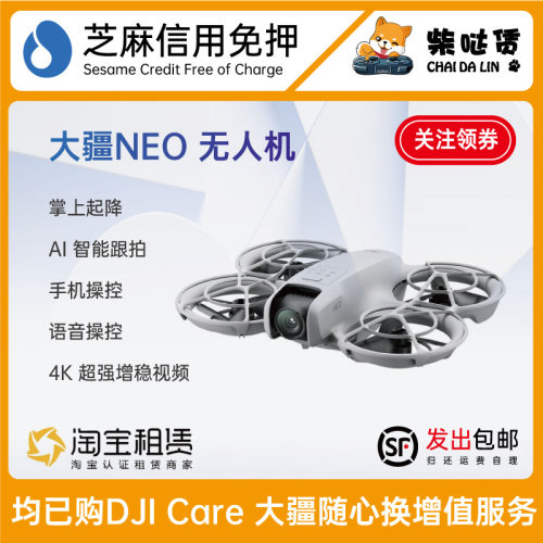 免押租赁 大疆无人机出租 NEO 4K高清录像飞行相机AI智能跟拍