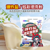 通用衣物炫彩爆炸盐去黄去污渍强洗衣粉一斤装 婴幼儿衣服泡洗粉