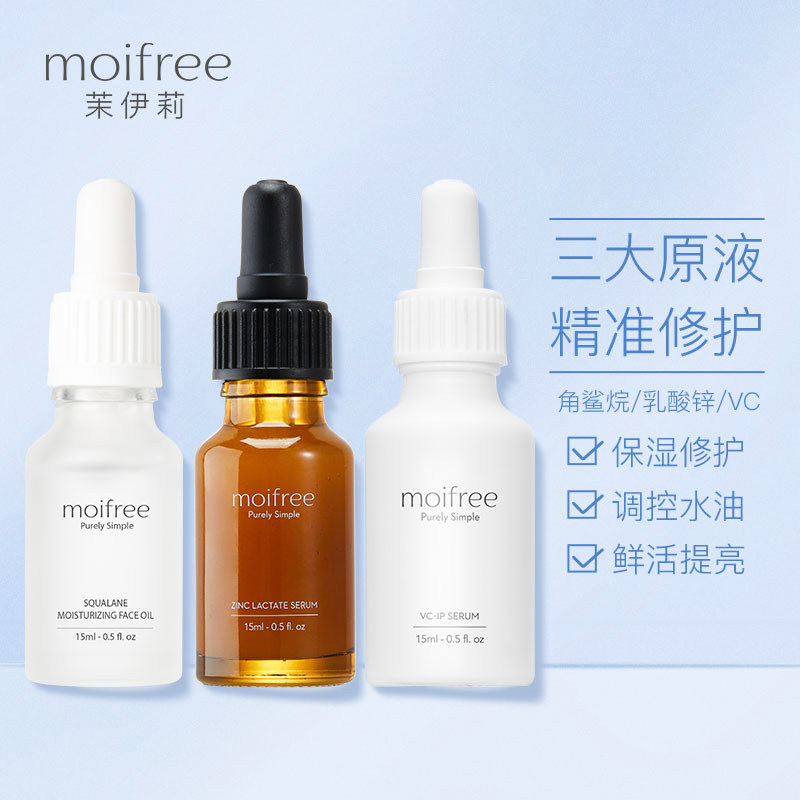 moifree植物角鲨烷精华原液 面部精华vc原液提亮补水保湿精华液
