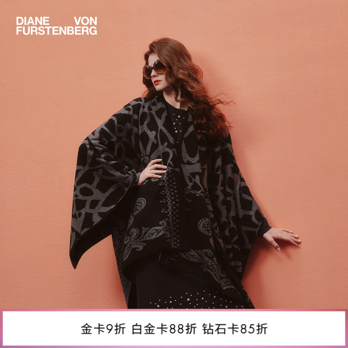 [提花工艺]DVF2025秋冬新款幸运图腾编织提花双面毛呢披肩FW3T002