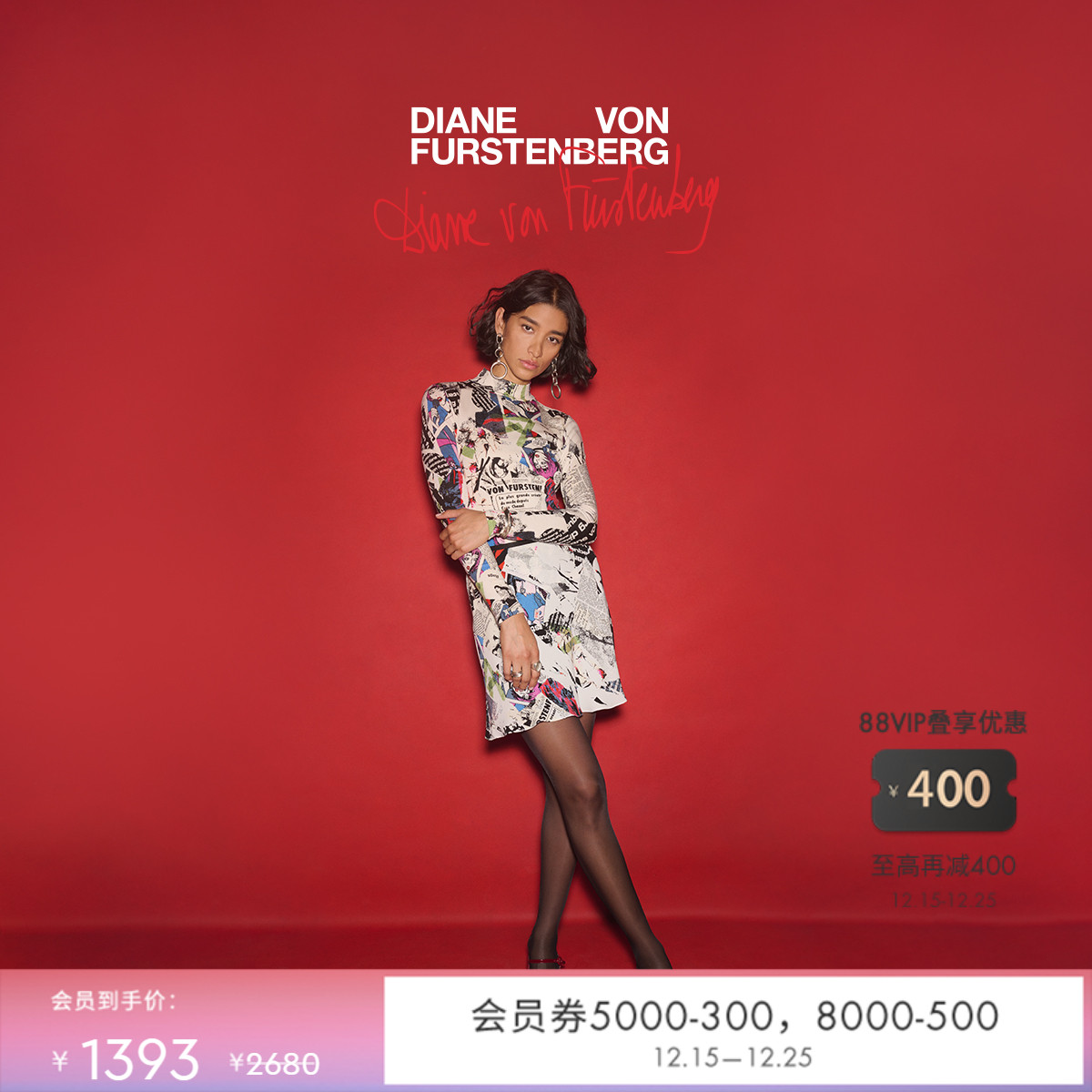 DVF报纸印花烟管领修身针织衫