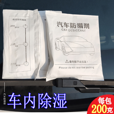 汽车干燥剂除潮湿神器防霉