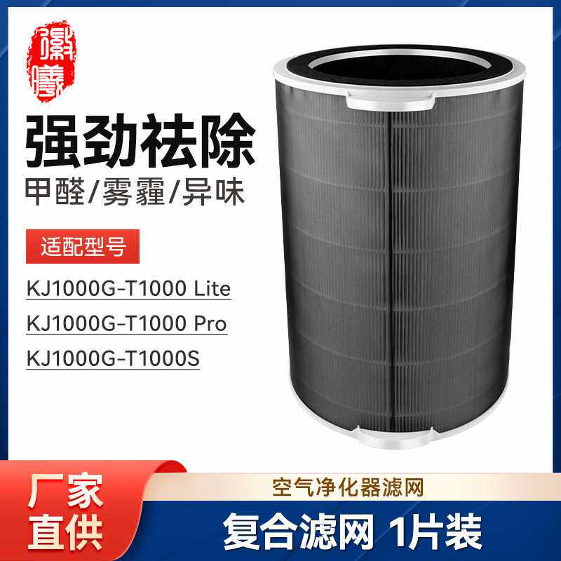 徽曦适配美的空气净化器滤芯KJ1000G-T1000Lite/Pro/SG过滤网除醛