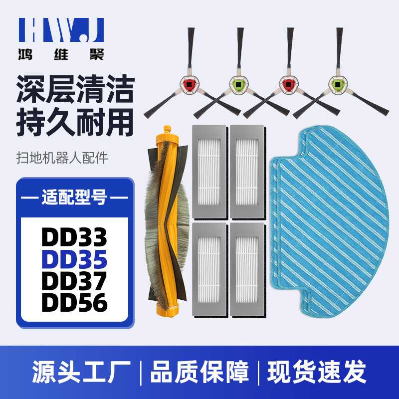 适用于 扫地机配件DD33/35/37/DD56滚刷拖抹布盖板滤网边刷
