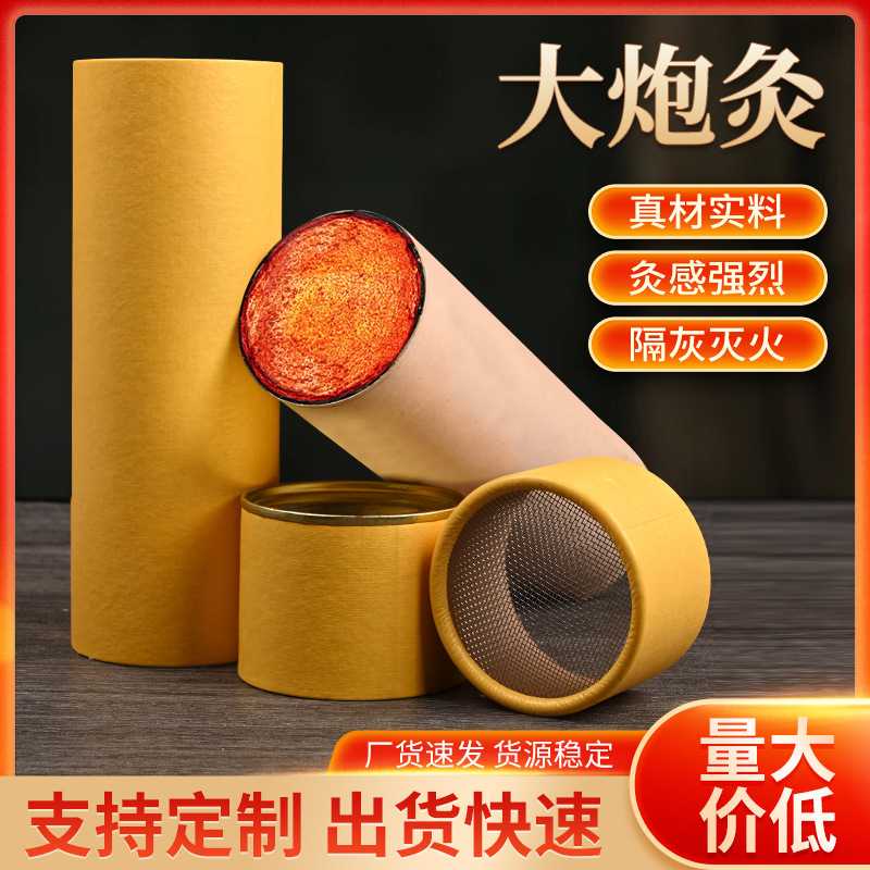 大炮灸雷火灸7cm加粗艾条 陈年艾绒艾灸条手持推拉悬灸条艾柱艾条