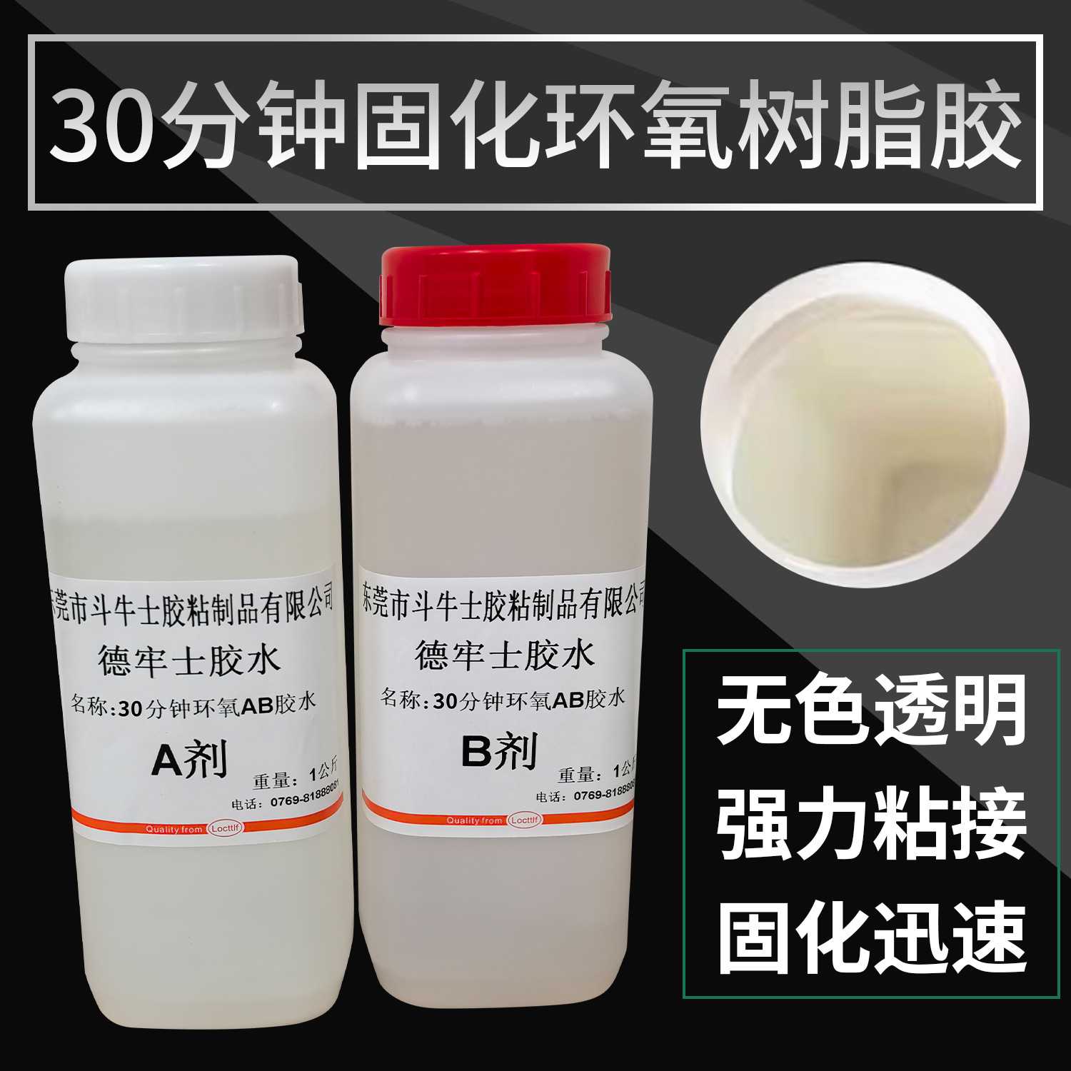 30分钟环氧树脂ab胶水强力胶透明环氧树脂胶粘金属塑料铁陶瓷ab胶