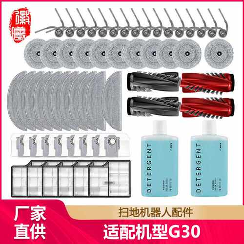 徽曦适配roborock石头G30/Saros 10扫地机配件边滚刷滤网尘袋抹布