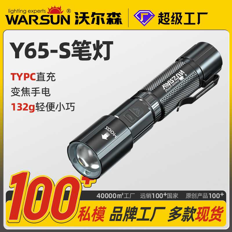 沃尔森厂家Y65-S手电筒变焦强光超亮远射led充电多功能应急手电筒