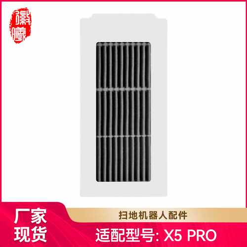 徽曦适配科沃斯X5 PRO扫地机器人滤网配件净味滤芯MATE X海帕耗材