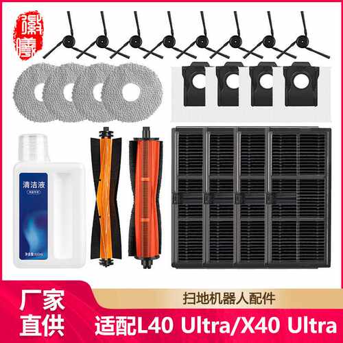 徽曦适配追觅L40 Ultra/X40 Ultra/X40 Master扫地机配件边刷抹布