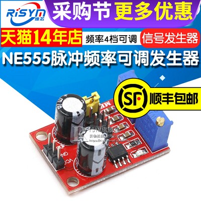 NE555脉冲频率占空比可调方波矩形信号发生器步进电机驱动板模块