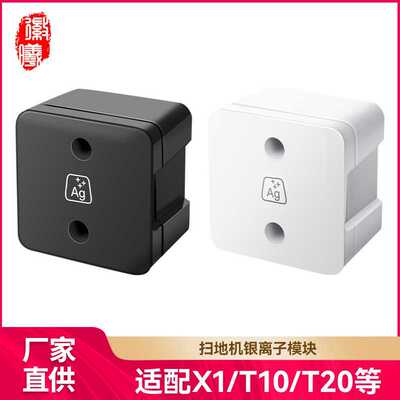 徽曦适配于科沃斯T20扫地机配件X1/T0 TURBO OMINI银离子除菌模块