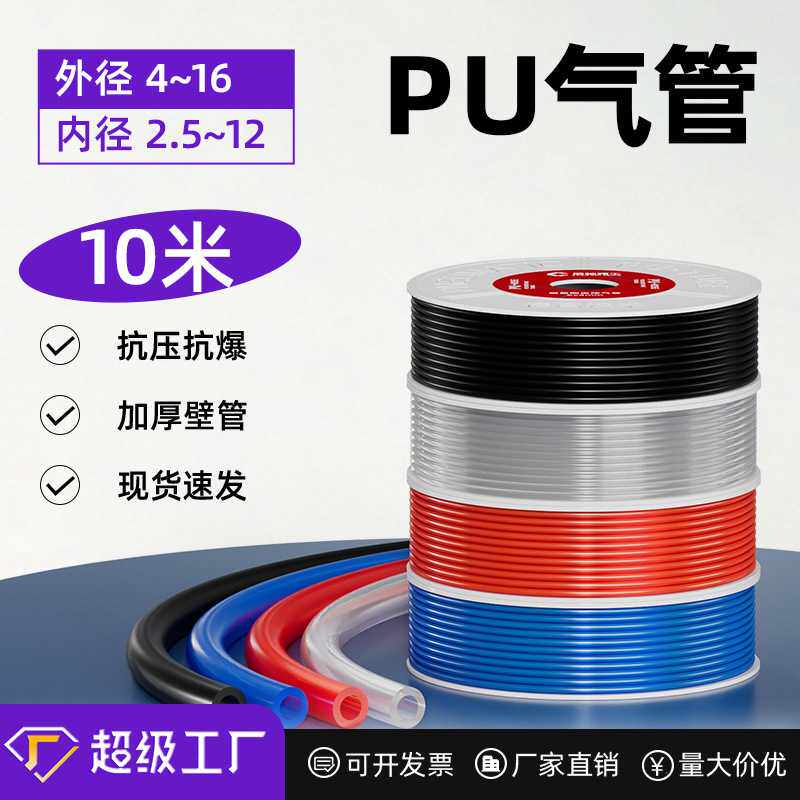 10米气动PU管高压气管软管风管排气管4*2.5/6*4/8*5/10*6.5/16*12