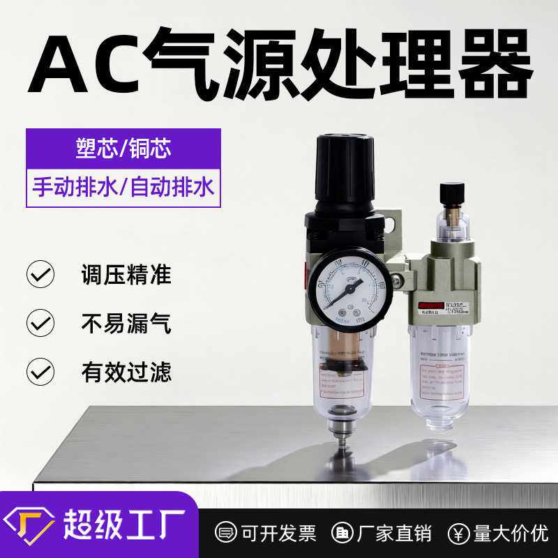 辰驰气源处理器过滤调压阀厂家 AC2010/3010油雾器