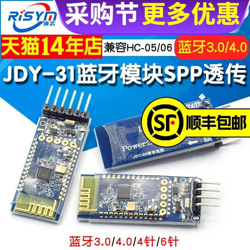 蓝牙3.0模块 SPP透传 兼容HC-05/06从机 JDY-31蓝牙模块 电子元器件市场 蓝牙模块 原图主图