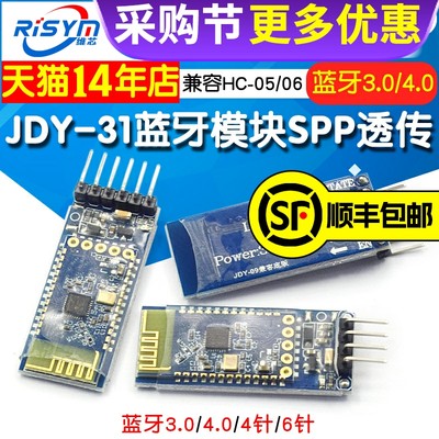 蓝牙3.0模块 SPP透传 兼容HC-05/06从机 JDY-31蓝牙模块