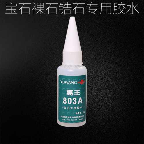 禹王-803粘磁铁胶水粘橡胶ABS亚克力PS皮革PC塑胶金属高粘度防水
