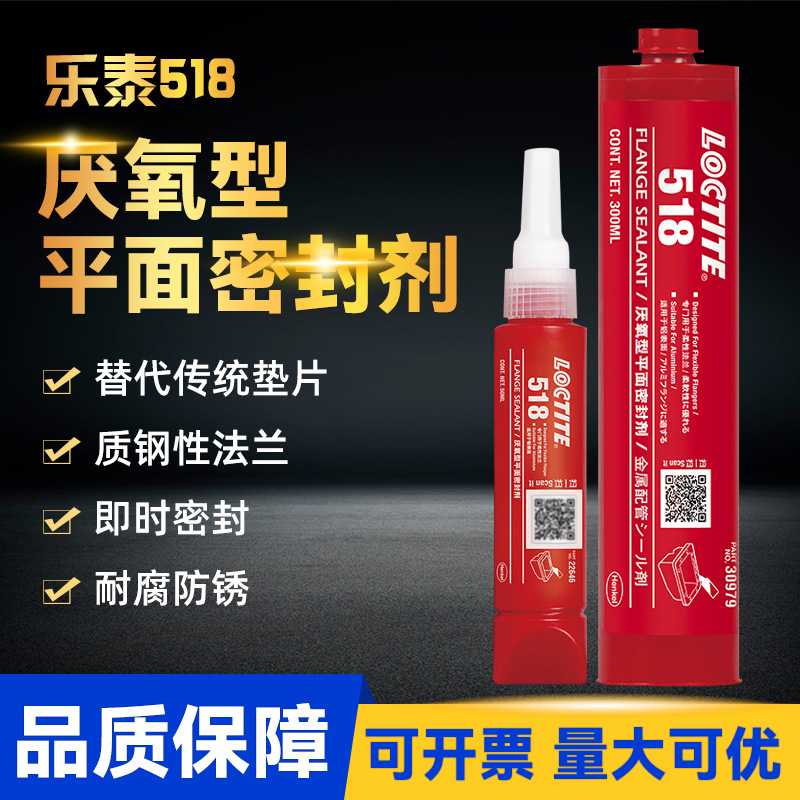 乐泰510厌氧密封剂515 518法兰平面密封胶高强度耐污变速箱厌氧胶