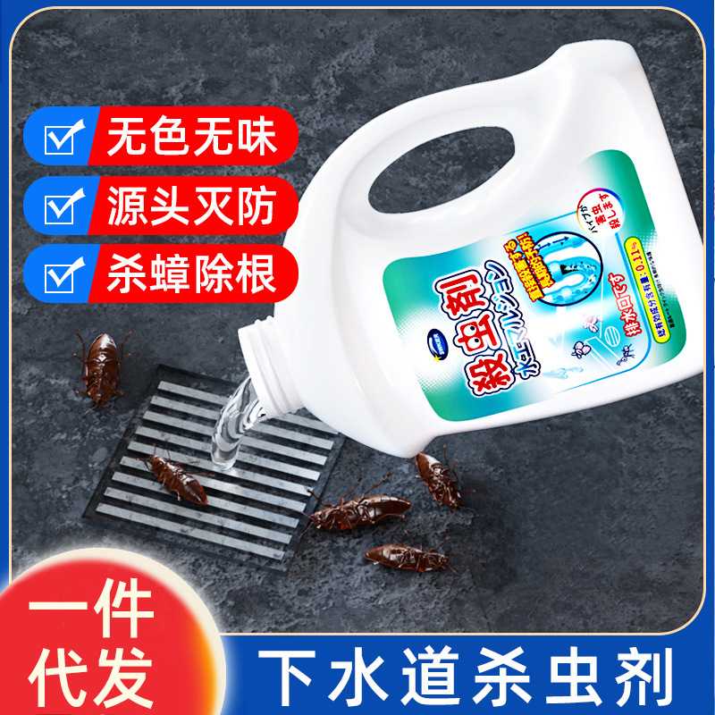 下水道小飞虫灭杀神器室内厕所卫生间管道去除蛾蚋克星杀虫剂