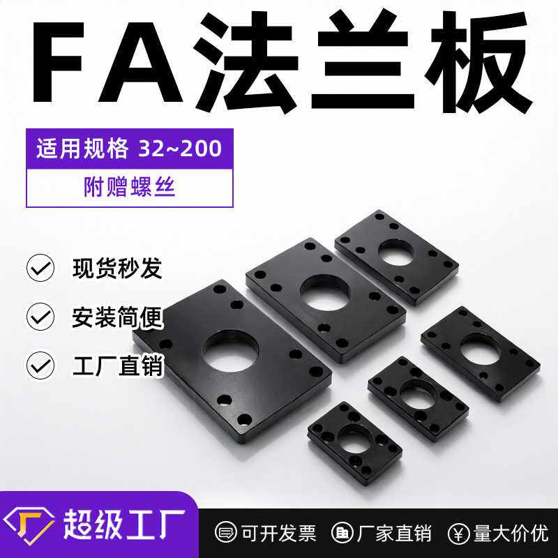 SC气缸法兰板FA32/40/50/63/80/100/125/160/200/250工业级耐用