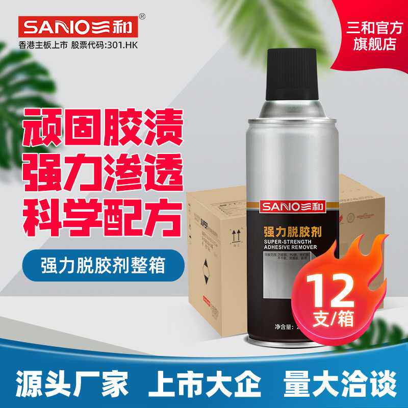 三和强力脱胶剂汽车不干胶家用粘胶玻璃去贴纸黏胶清除剂整箱批