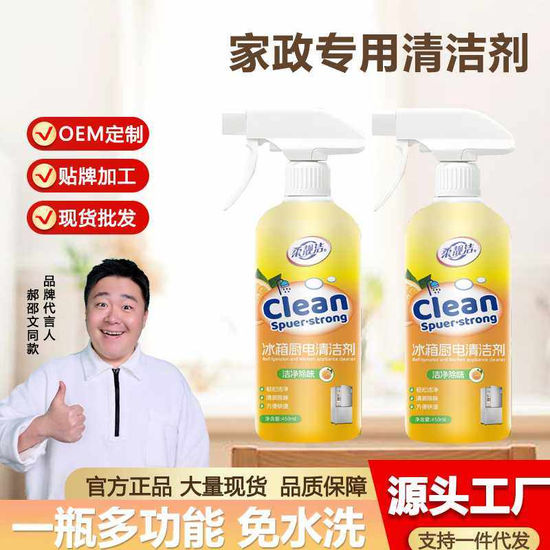 冰箱厨电清洁剂快速清洁去异味除臭抑菌清洁剂家电油污多功能清洁,洗护清洁剂/卫生巾/纸/香薰,冰箱除味剂,淘宝优惠券,粉丝福利购,淘宝优惠卷