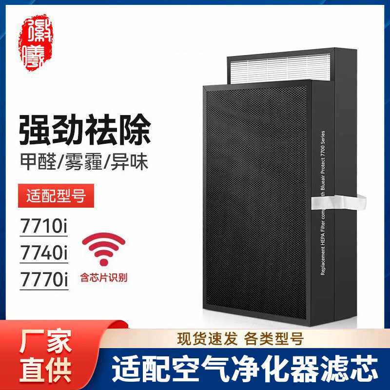 徽曦适配Blueair滤网7700布鲁雅尔7710i/7740/7770空气净化器滤芯