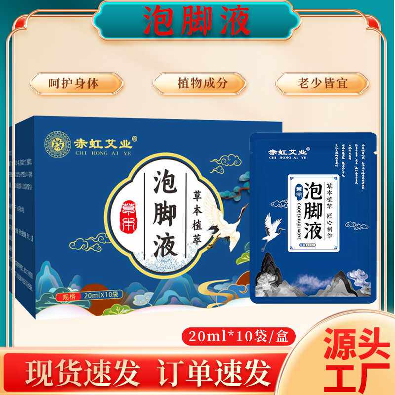 艾草泡脚液艾草泡脚足包浴盒装现货 艾草泡浴包瑶浴包厂家