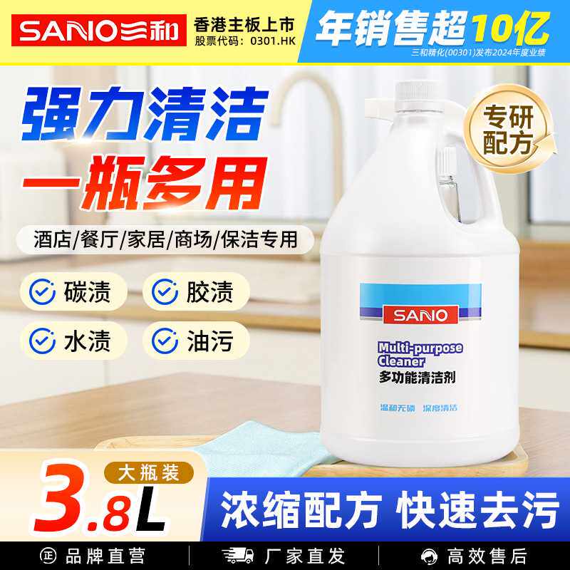 三和多功能清洁剂7.6斤瓷砖除胶渍桶装桌椅清洁去污强力去油污渍