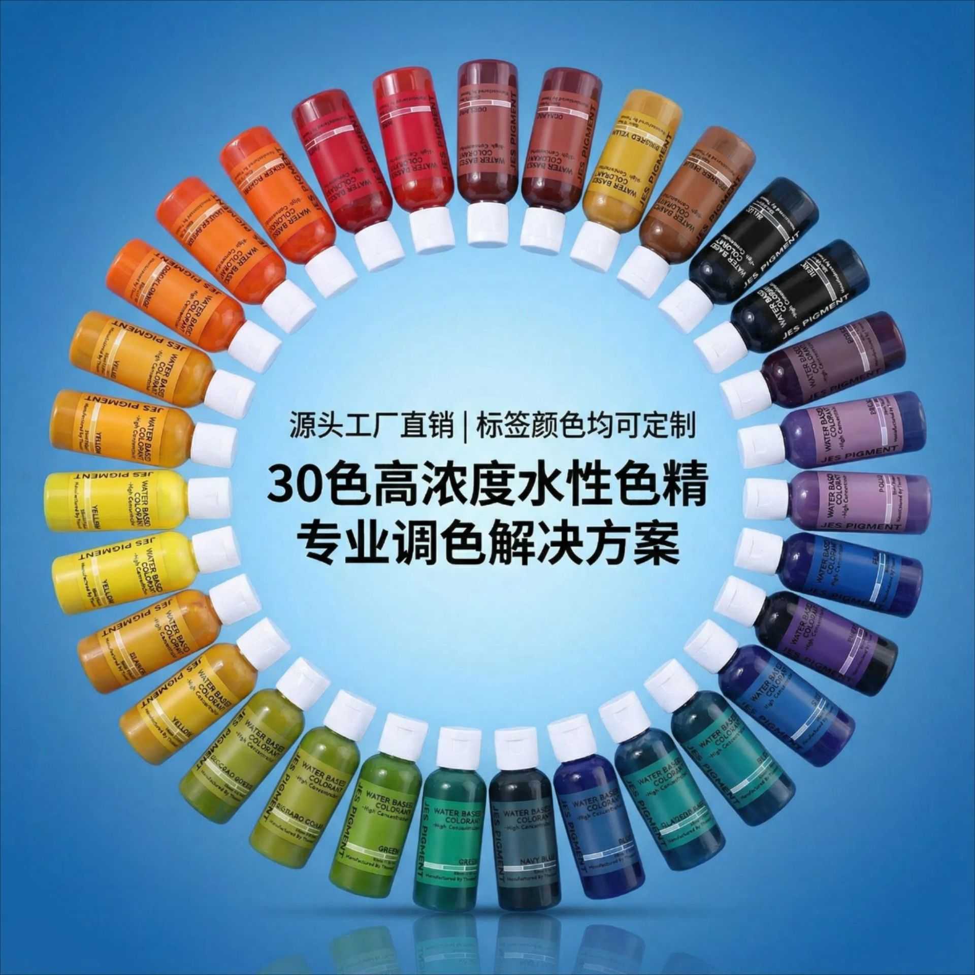 定制55ml水性高浓度色浆石膏水泥调色染料色精OEM色浆厂家